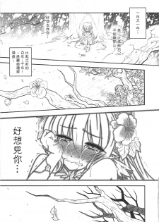 (FF24) [San Se Fang (Heiqing Langjun)] The Mountain Spirit (Chinese) - page 10