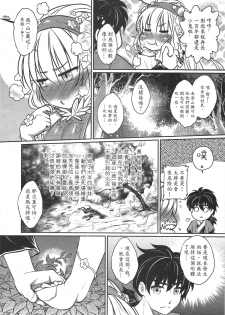 (FF24) [San Se Fang (Heiqing Langjun)] The Mountain Spirit (Chinese) - page 7