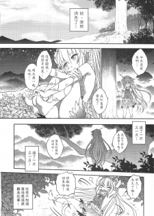 (FF24) [San Se Fang (Heiqing Langjun)] The Mountain Spirit (Chinese) - page 9