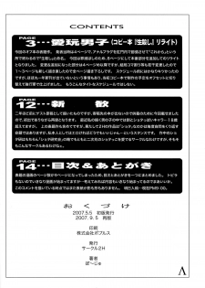 (Shotaket 12) [2H (Po-Ju)] Pet Boy Aigan Danshi Namagoroshi Bon Revival - page 13