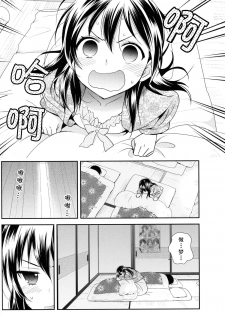 (Anata to Love Live! 5) [Sweet Pea (Ooshima Tomo)] Uchuu No.1 Idol Nico-nii ga Choro Sugi Maki-chan ni Okoru no wa Atarimae desu. (Love Live!) [Chinese] [单干汉化] - page 6