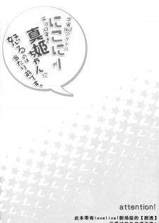 (Anata to Love Live! 5) [Sweet Pea (Ooshima Tomo)] Uchuu No.1 Idol Nico-nii ga Choro Sugi Maki-chan ni Okoru no wa Atarimae desu. (Love Live!) [Chinese] [单干汉化] - page 4