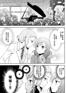 (Anata to Love Live! 5) [Sweet Pea (Ooshima Tomo)] Uchuu No.1 Idol Nico-nii ga Choro Sugi Maki-chan ni Okoru no wa Atarimae desu. (Love Live!) [Chinese] [单干汉化] - page 5