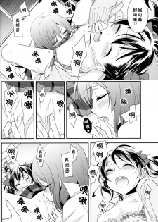 (Anata to Love Live! 5) [Sweet Pea (Ooshima Tomo)] Uchuu No.1 Idol Nico-nii ga Choro Sugi Maki-chan ni Okoru no wa Atarimae desu. (Love Live!) [Chinese] [单干汉化] - page 20