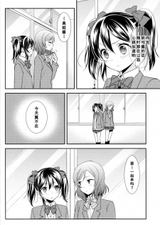 (Anata to Love Live! 5) [Sweet Pea (Ooshima Tomo)] Uchuu No.1 Idol Nico-nii ga Choro Sugi Maki-chan ni Okoru no wa Atarimae desu. (Love Live!) [Chinese] [单干汉化] - page 12