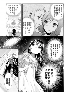 (Anata to Love Live! 5) [Sweet Pea (Ooshima Tomo)] Uchuu No.1 Idol Nico-nii ga Choro Sugi Maki-chan ni Okoru no wa Atarimae desu. (Love Live!) [Chinese] [单干汉化] - page 7