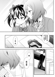(Anata to Love Live! 5) [Sweet Pea (Ooshima Tomo)] Uchuu No.1 Idol Nico-nii ga Choro Sugi Maki-chan ni Okoru no wa Atarimae desu. (Love Live!) [Chinese] [单干汉化] - page 13