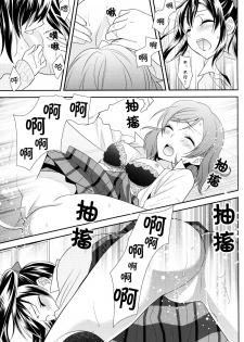 (Anata to Love Live! 5) [Sweet Pea (Ooshima Tomo)] Uchuu No.1 Idol Nico-nii ga Choro Sugi Maki-chan ni Okoru no wa Atarimae desu. (Love Live!) [Chinese] [单干汉化] - page 23