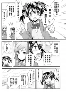 (Anata to Love Live! 5) [Sweet Pea (Ooshima Tomo)] Uchuu No.1 Idol Nico-nii ga Choro Sugi Maki-chan ni Okoru no wa Atarimae desu. (Love Live!) [Chinese] [单干汉化] - page 10