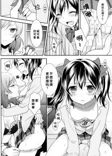(Anata to Love Live! 5) [Sweet Pea (Ooshima Tomo)] Uchuu No.1 Idol Nico-nii ga Choro Sugi Maki-chan ni Okoru no wa Atarimae desu. (Love Live!) [Chinese] [单干汉化] - page 18