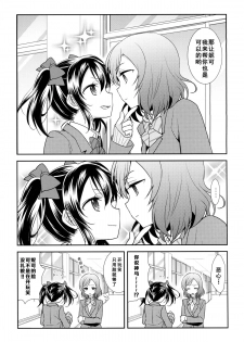 (Anata to Love Live! 5) [Sweet Pea (Ooshima Tomo)] Uchuu No.1 Idol Nico-nii ga Choro Sugi Maki-chan ni Okoru no wa Atarimae desu. (Love Live!) [Chinese] [单干汉化] - page 9