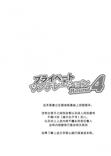 (C88) [Niratama (Sekihara, Hiroto)] Private Tsunderation Round 4 (Love Live!) [Chinese] [单干汉化] - page 3