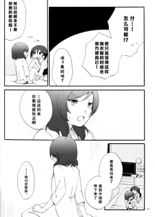 (C88) [Niratama (Sekihara, Hiroto)] Private Tsunderation Round 4 (Love Live!) [Chinese] [单干汉化] - page 9