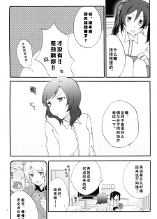 (C88) [Niratama (Sekihara, Hiroto)] Private Tsunderation Round 4 (Love Live!) [Chinese] [单干汉化] - page 6