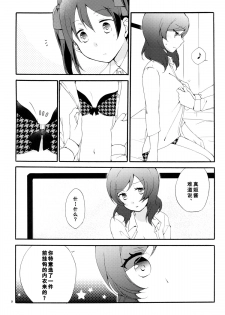 (C88) [Niratama (Sekihara, Hiroto)] Private Tsunderation Round 4 (Love Live!) [Chinese] [单干汉化] - page 8