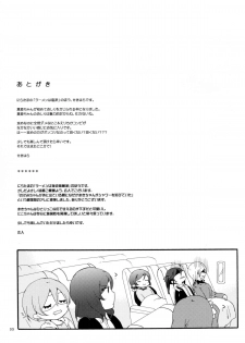 (C88) [Niratama (Sekihara, Hiroto)] Private Tsunderation Round 4 (Love Live!) [Chinese] [单干汉化] - page 31
