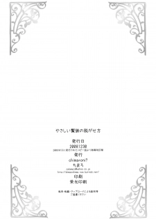 (C75) [Chimaroni? (Chimaro)] Yasashii Kenrou no Nugasekata (Spice and Wolf) - page 17
