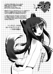 (C73) [Chimaroni? (Chimaro)] Yoru ni Dake Saku Yume (Spice and Wolf) - page 20
