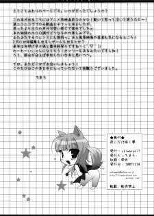 (C73) [Chimaroni? (Chimaro)] Yoru ni Dake Saku Yume (Spice and Wolf) - page 21