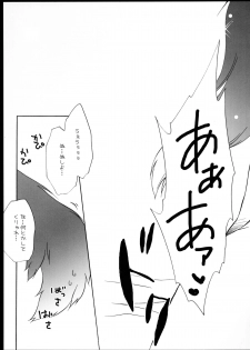 (C74) [Hypnotic Angel (Shinonome Ryu)] Ookami Shoujo to Hachimitsu Yuugi (Spice and Wolf) - page 23