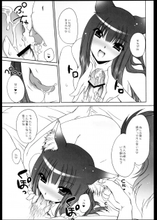 (C74) [Hypnotic Angel (Shinonome Ryu)] Ookami Shoujo to Hachimitsu Yuugi (Spice and Wolf) - page 7