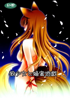 (C74) [Hypnotic Angel (Shinonome Ryu)] Ookami Shoujo to Hachimitsu Yuugi (Spice and Wolf) - page 1