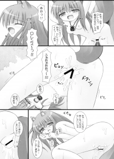 (SC40) [Neko Neko House (Yokuran)] Ookami to Tsuki no Nai Yoru (Spice and Wolf) - page 21