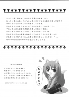 (SC40) [Neko Neko House (Yokuran)] Ookami to Tsuki no Nai Yoru (Spice and Wolf) - page 25