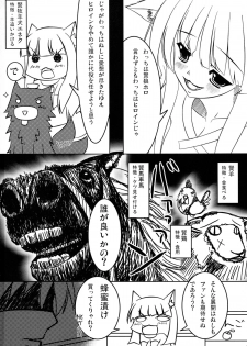 (Mimiket 19) [Harapekkoken (Wagahai Hakushaku)] Kashikokunai Hon (Spice and Wolf) - page 18
