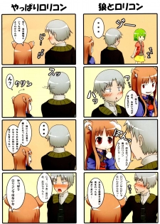 (C74) [Uninigumi (Kakiemon, Ouse Aya, Saji)] Beauty&Beast (Spice and Wolf) - page 18