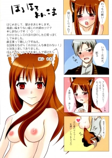 (C74) [Uninigumi (Kakiemon, Ouse Aya, Saji)] Beauty&Beast (Spice and Wolf) - page 16