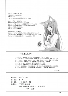 (Mimiket 18) [F.A (Honoutsukai)] Ringo to Ringo (Spice and Wolf) - page 18