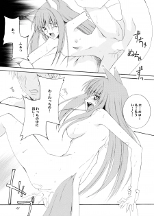 (Mimiket 18) [F.A (Honoutsukai)] Ringo to Ringo (Spice and Wolf) - page 15