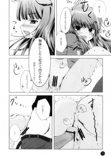 (SC38) [Dream Halls! (Minase Syu, Tsuzuri)] Amairo no Kimi o Aisu (Spice and Wolf) - page 11