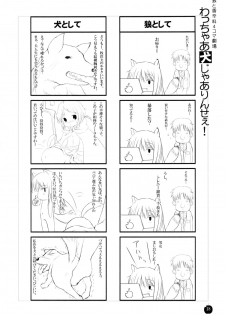 (SC38) [Dream Halls! (Minase Syu, Tsuzuri)] Amairo no Kimi o Aisu (Spice and Wolf) - page 17