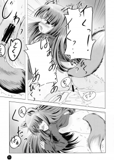 (SC38) [Dream Halls! (Minase Syu, Tsuzuri)] Amairo no Kimi o Aisu (Spice and Wolf) - page 10