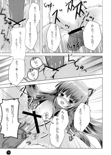 (SC38) [Dream Halls! (Minase Syu, Tsuzuri)] Amairo no Kimi o Aisu (Spice and Wolf) - page 14