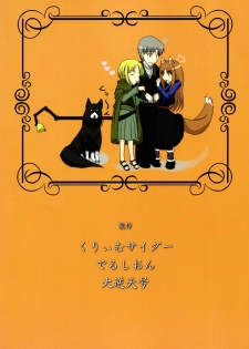 (COMIC1☆2) [Cream Cider, Taigaykuten-gou, Delusion (Karasuma Renya, L-S, Vancho)] Ookami to Ringo no Hachimitsuzuke (Spice and Wolf) - page 2
