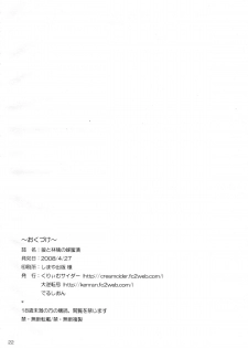 (COMIC1☆2) [Cream Cider, Taigaykuten-gou, Delusion (Karasuma Renya, L-S, Vancho)] Ookami to Ringo no Hachimitsuzuke (Spice and Wolf) - page 22