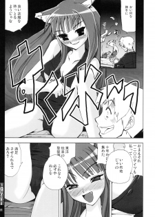 (SC38) [Aa Ieba Kou Kuu (Waroth)] Ookami to Cosplay-ryou (Spice and Wolf) - page 11