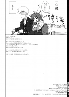 (SC38) [Aa Ieba Kou Kuu (Waroth)] Ookami to Cosplay-ryou (Spice and Wolf) - page 18