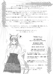 (Mimiket 18) [Himemiko Jinja (Buntaichou)] Holo to Issho (Spice and Wolf) - page 22