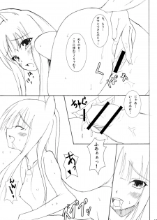 (COMIC1☆2) [Kou Kidou Shoujo (Fujisaki Sora)] Naked Spice (Spice and Wolf) - page 13