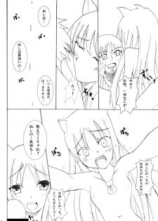 (COMIC1☆2) [Kou Kidou Shoujo (Fujisaki Sora)] Naked Spice (Spice and Wolf) - page 10