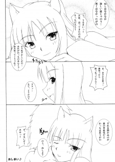 (COMIC1☆2) [Kou Kidou Shoujo (Fujisaki Sora)] Naked Spice (Spice and Wolf) - page 16