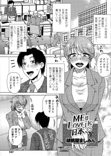 [Kurumiya Mashimin] ME wa LOVE Shi ni Nippon e Ch. 1-5 - page 21