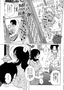 [Kurumiya Mashimin] ME wa LOVE Shi ni Nippon e Ch. 1-5 - page 43