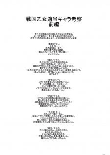 (C80) [Monmo Bokujou (Uron Rei)] Hideyoshi Maji Otome (Sengoku Otome: Momoiro Paradox) - page 31