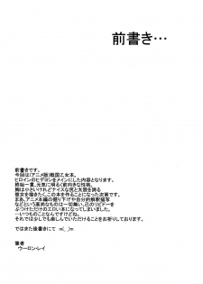 (C80) [Monmo Bokujou (Uron Rei)] Hideyoshi Maji Otome (Sengoku Otome: Momoiro Paradox) - page 3