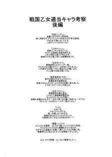 (C80) [Monmo Bokujou (Uron Rei)] Hideyoshi Maji Otome (Sengoku Otome: Momoiro Paradox) - page 32